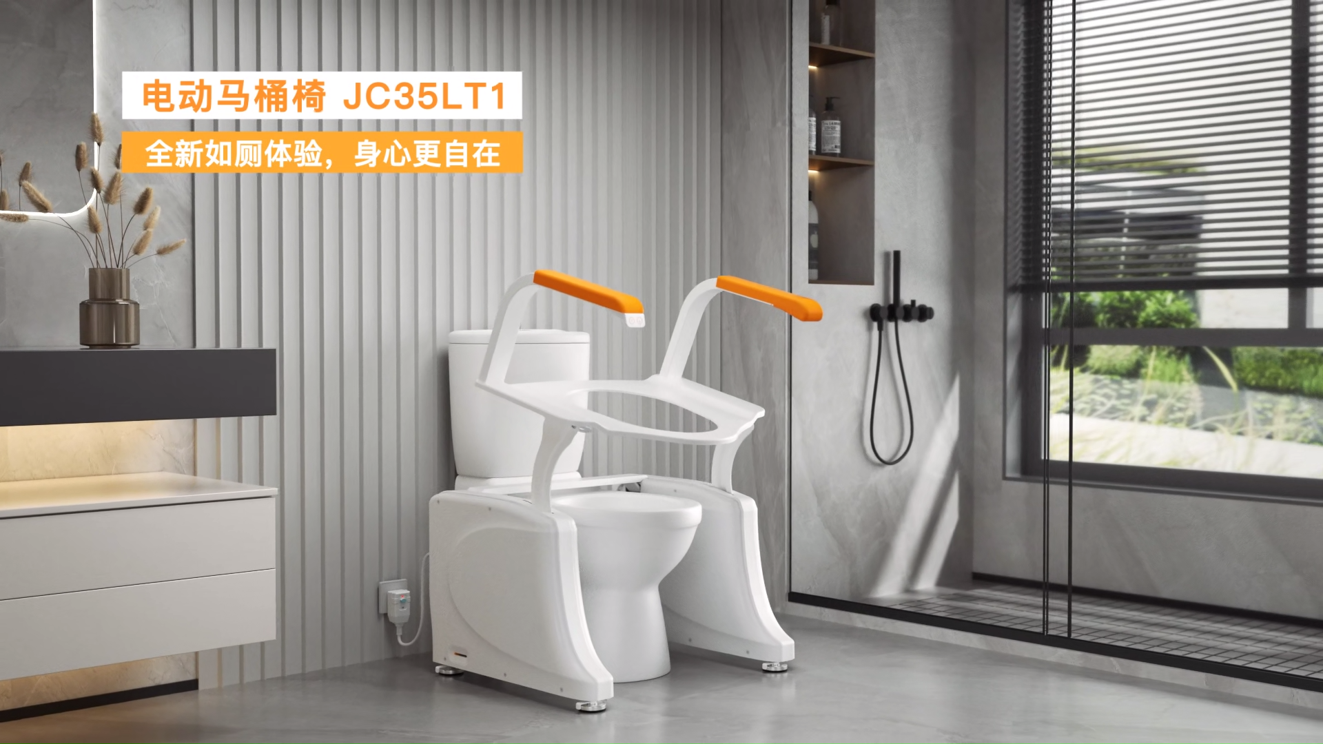 JC35LT1-1马桶椅卖点宣传动画-cn封面.png
