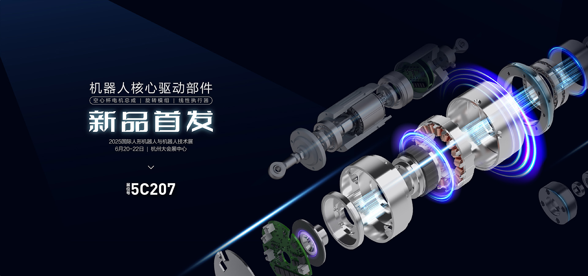 捷昌机器人核心驱动部件