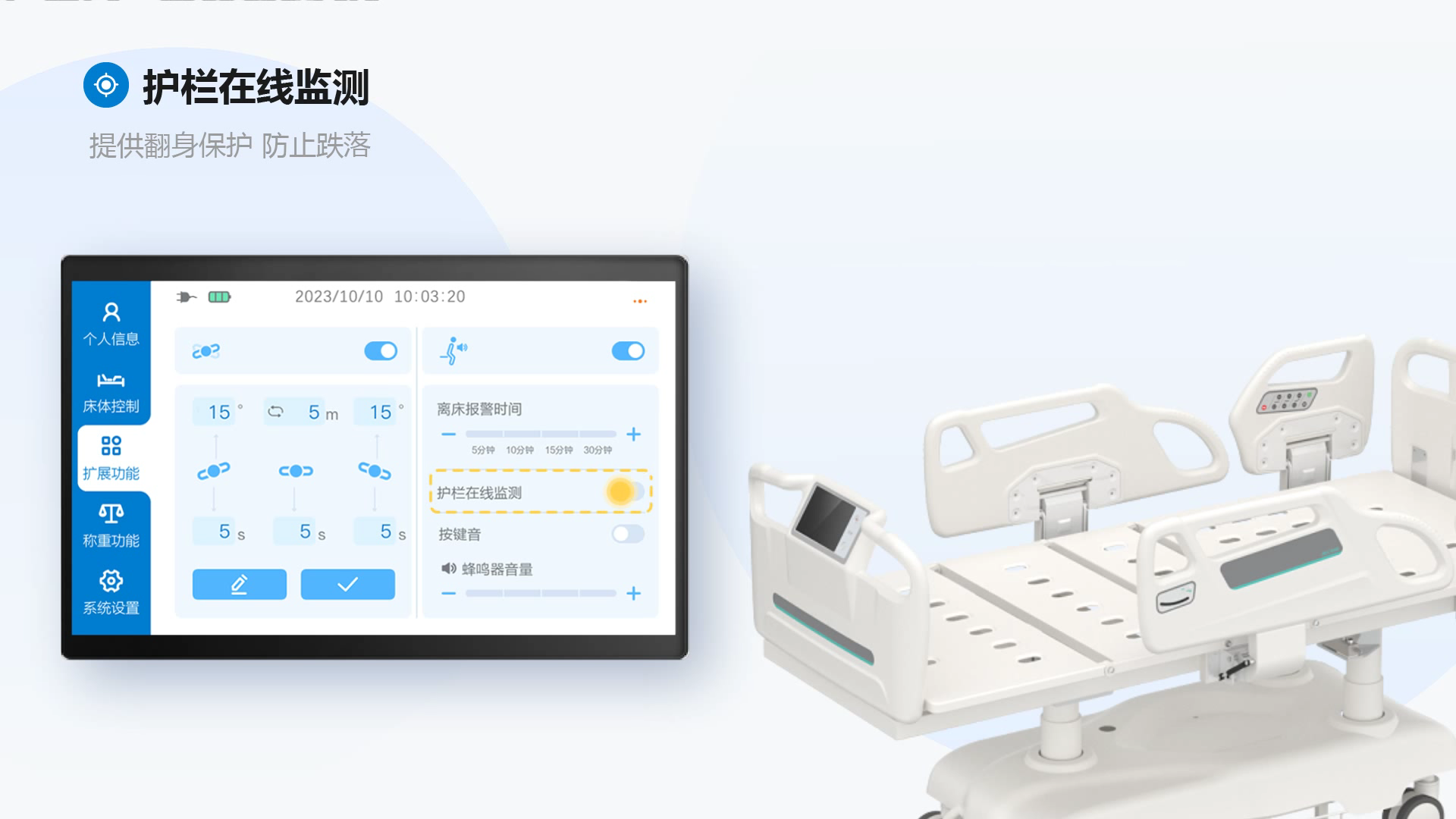 护栏放下提醒