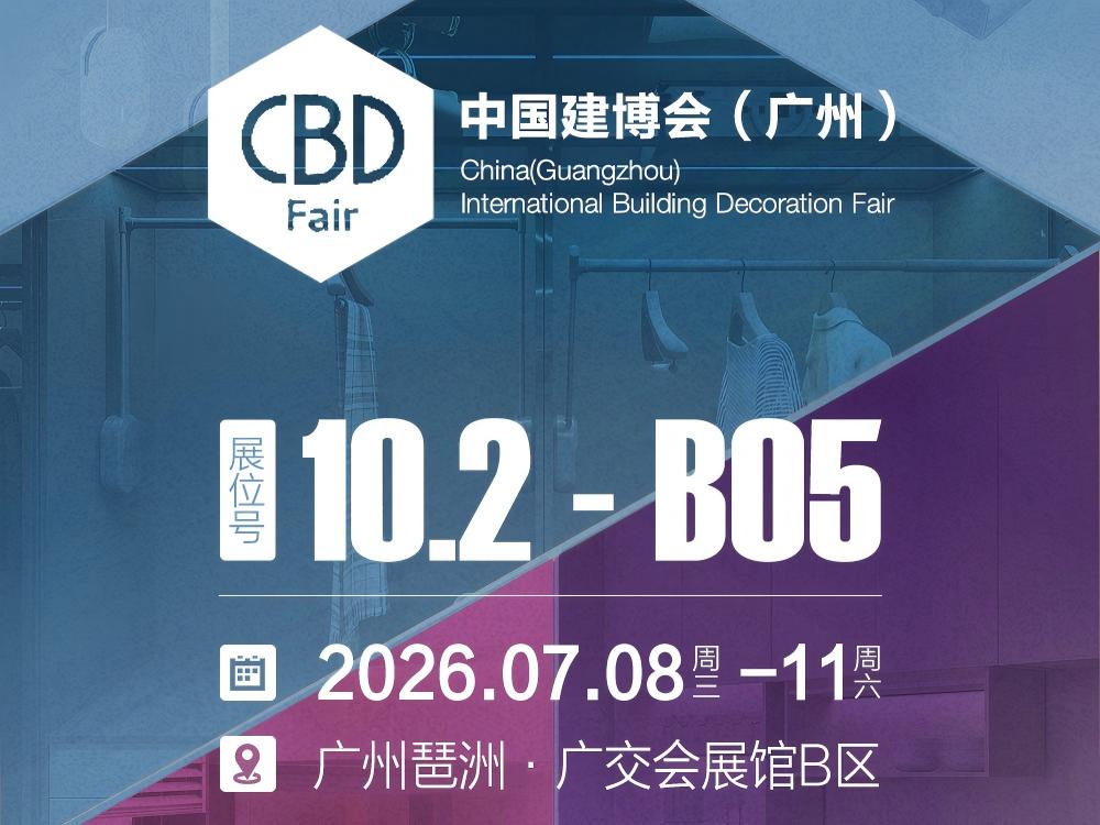 2026建博会邀请函-cn.jpg