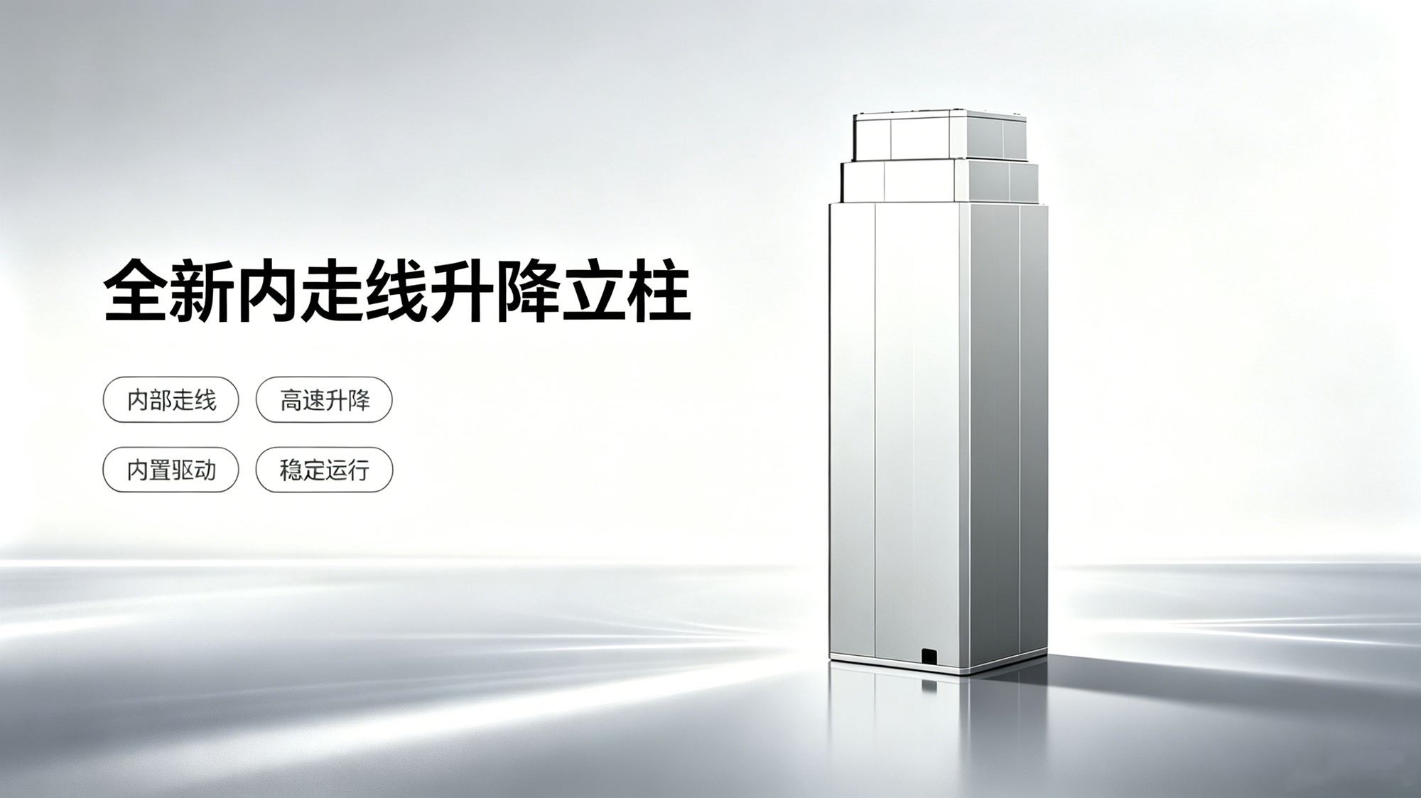 RM系列机器人升降立柱海报设计 (1).jpg